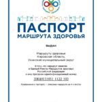Маршрут здоровья в Унинском МО паспортизировали